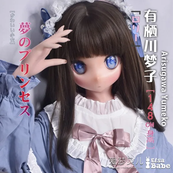 Elsa Babe Arisugawa Yumeko 148cm Premium Doll — Why Choose Arisugawa Yumeko?