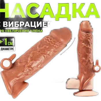 BD55A Vibrating Extension Condom for Bigger Longer Pleasure