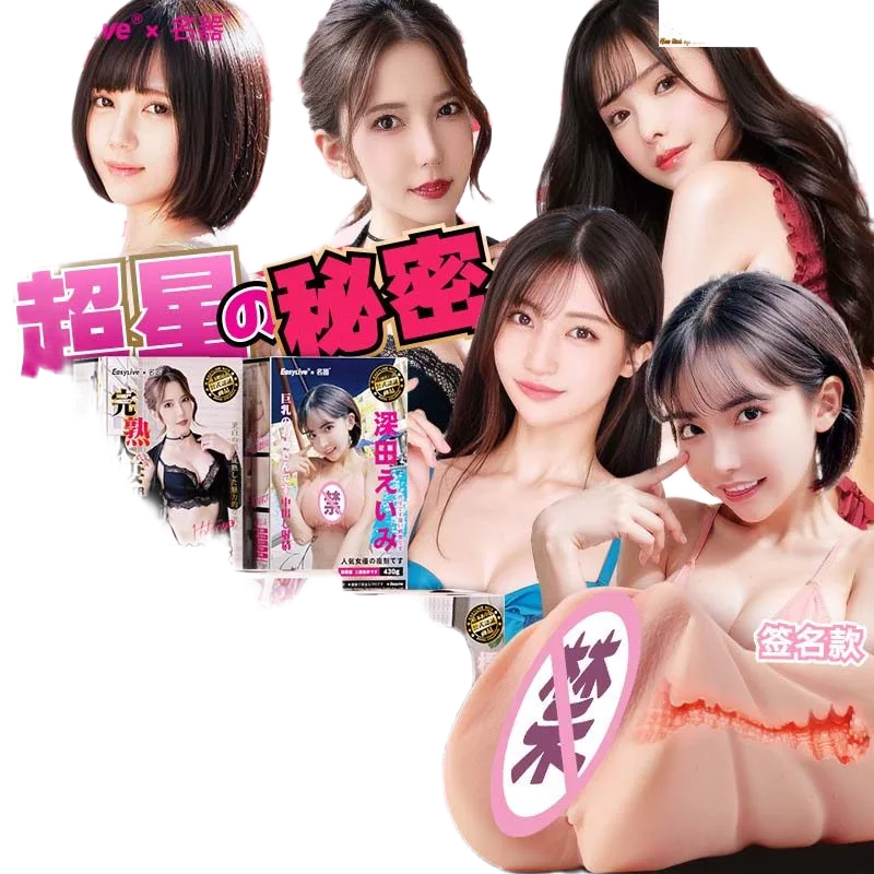 EasyLive Idol Japan Full Mold High Quality Masturbator 730g
