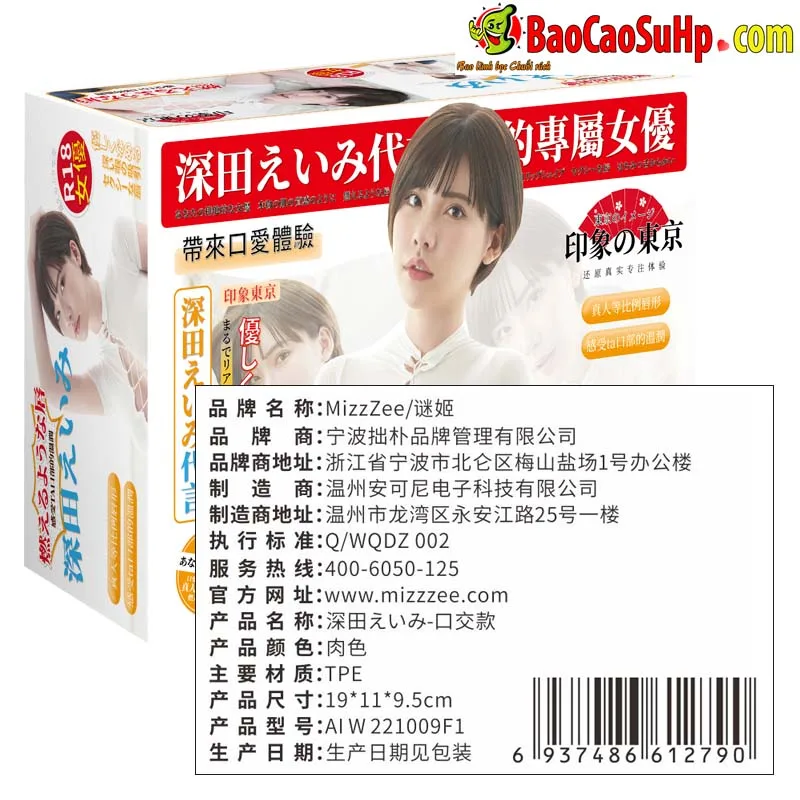 Idol Japan Fukada Eimi Real Mouth Masturbator 900g — photo 5