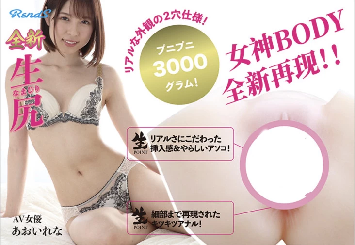RENDS Rena Aoi 3kg Silicone Realistic JAV Idol Buttocks Toy — photo 7